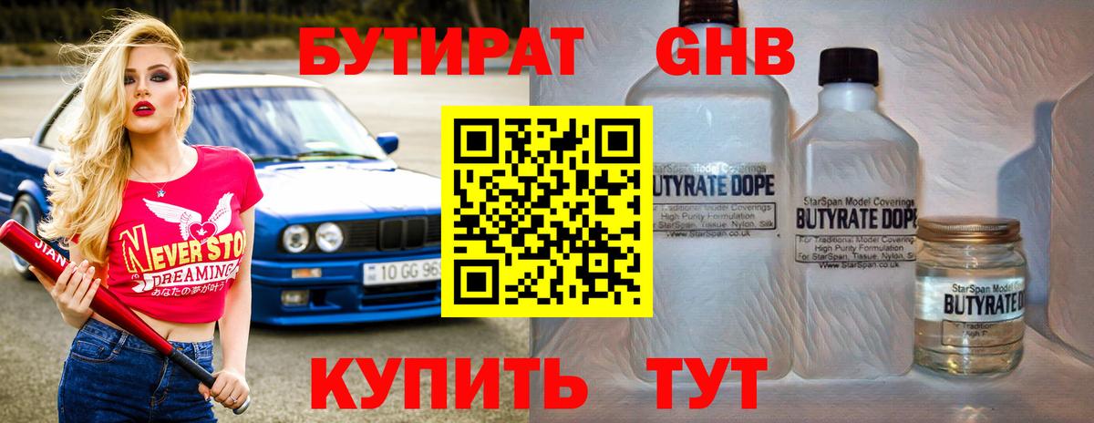 Бутират буратино Верхняя Салда
