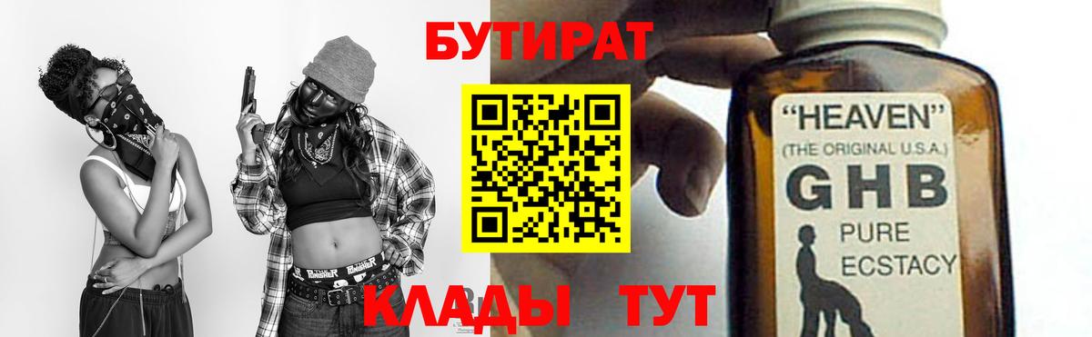 Верхняя Салда  Бутират  Вход с VPN  БУТИРАТ бутик 