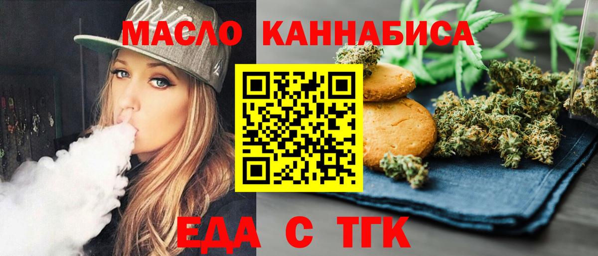 Еда ТГК марихуана Верхняя Салда