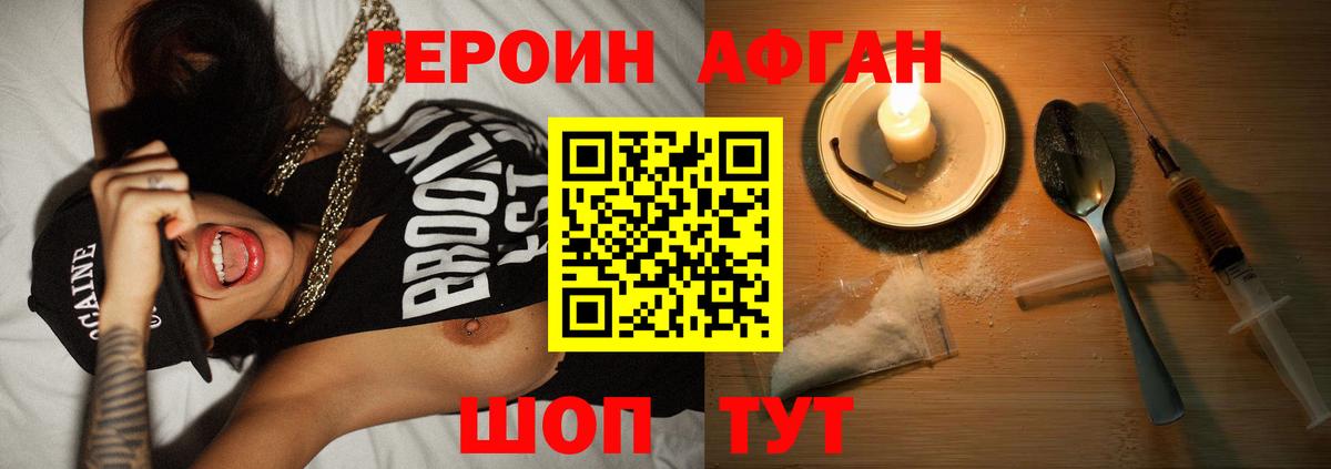 ГЕРОИН афганец Верхняя Салда